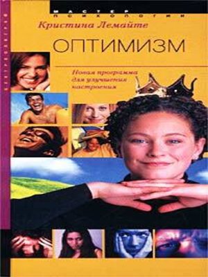 cover image of Оптимизм